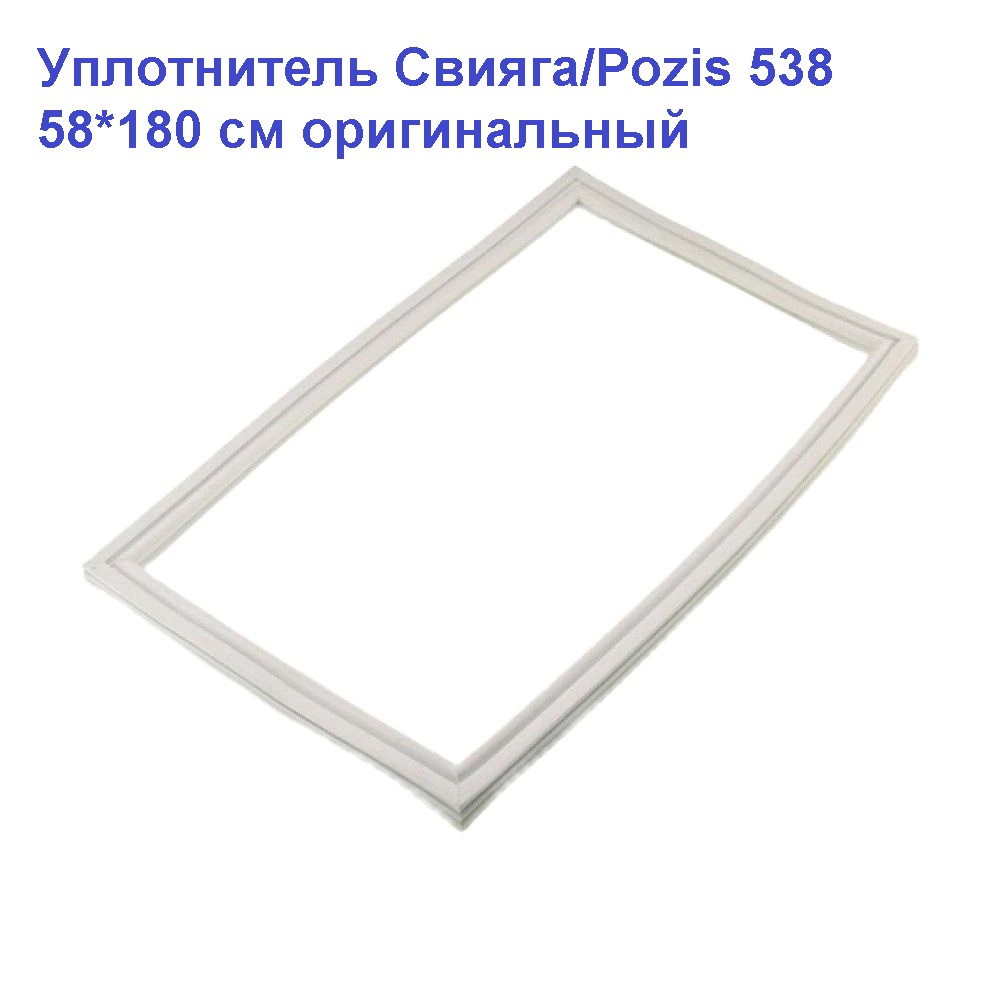 Свияга 538 уплотнитель